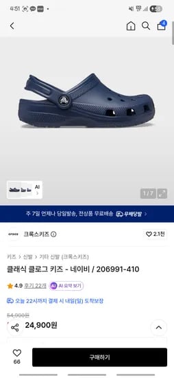 크록스 키즈 클래식 클로그 네이비 24,900원