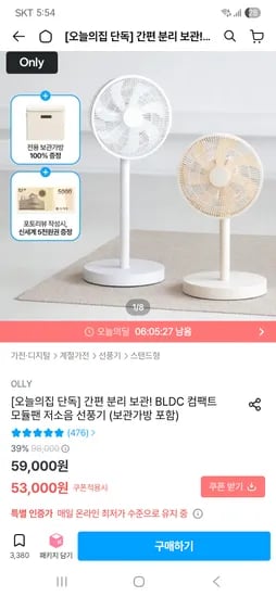 BLDC 컴팩트 모듈팬 저소음 선풍기 53,000원/무배