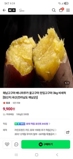 담아라 해남고구마 베니하루카 3kg 9,900원 무배