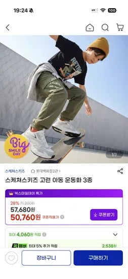 스케쳐스키즈 고런 아동 운동화 50,760원 무배