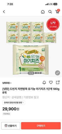 남양 드빈츠 유기농 아기치즈 10장*8개(80매) 29,900원 초핫딜