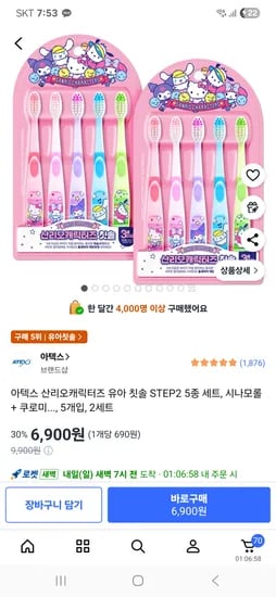 아텍스 산리오캐릭터즈 유아 칫솔 STEP2 5개, 시나모롤 + 쿠로미 2세트