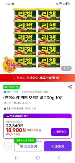 리챔 오리지널 200g 10캔 18,900원
