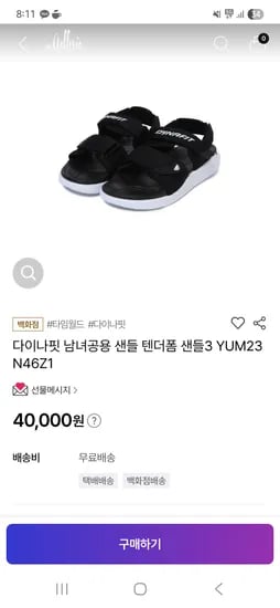 다이나핏 남녀공용 텐다폼 샌들 40,000원