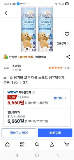 스너글 허거블 코튼 더블 소프트 섬유탈취제 본품, 150ml, 2개 5660원