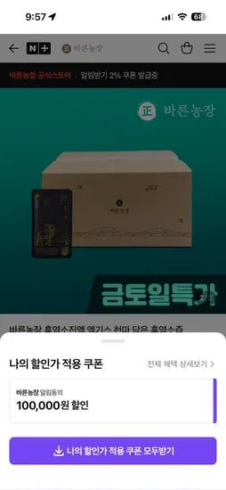 바른농장 흑염소진액 100포