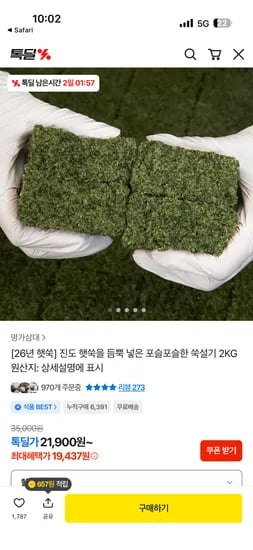명가삼대떡집 쑥설기 2kg 19,437원 무배 (2일뒤 종료)