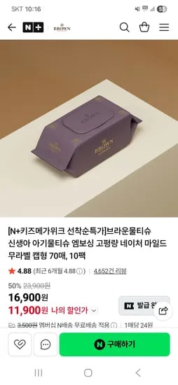 고평량 물티슈 캡형 10팩 11900원