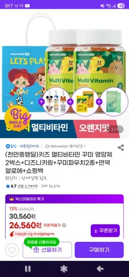 네추럴라이즈 멀티비타민 꾸미 2박스 외 다양 560g