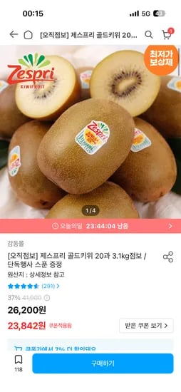 제스프리 골드키위 20과 3.1kg