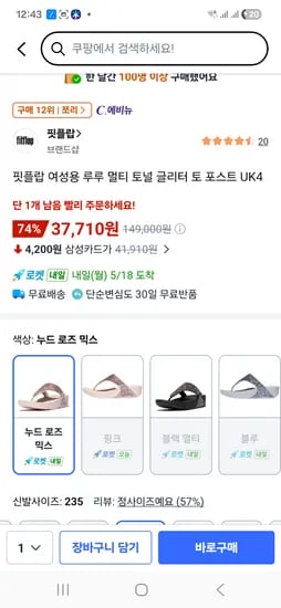 핏플랍 쪼리 235사이즈