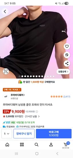 푸마바디웨어 남성용 클린 프레시 언더 티셔츠 블랙 XL 사이즈 1개