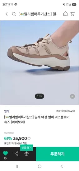 밀레 썸머 익스플로어 슈즈