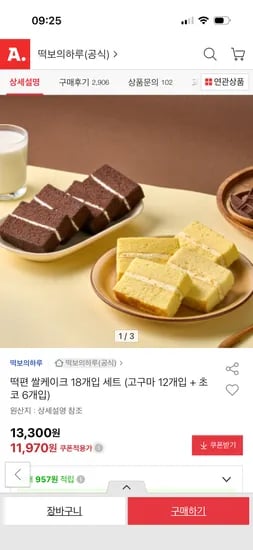 떡편 쌀케이크 18개입 세트 고구마12개입+초코6개입