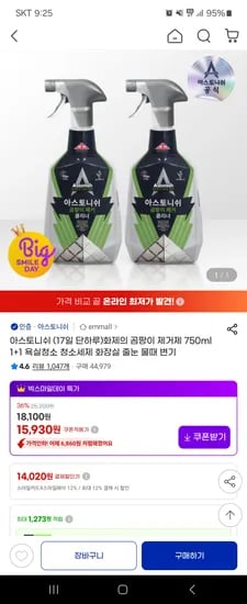아스토니쉬 곰팡이 클리너 750ml 2개