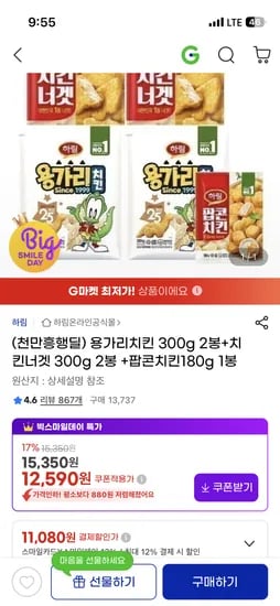 하림 용가리치킨 300g 2봉 외 다양 하림 치킨너겟 300g 2봉 외 다양 하림 팝콘치킨 180g 1봉