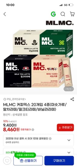 MLMC 커피믹스 4종 20개