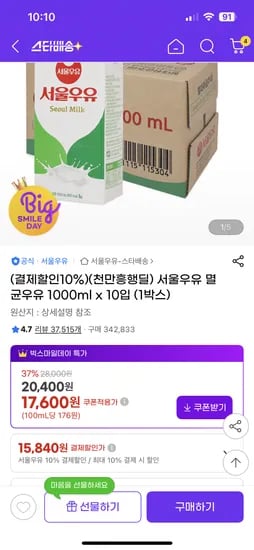 서울우유 1L*10 15840