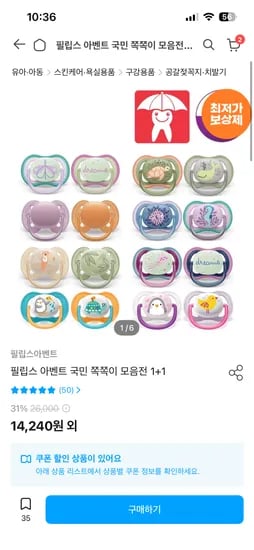 필립스 아벤트 울트라 에어 1+1