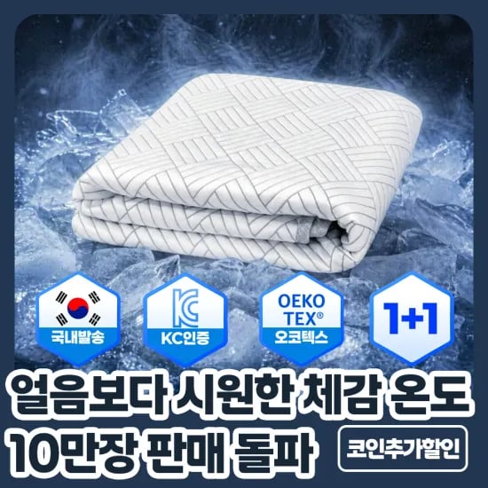냉감패드 SS+Q 1+1개