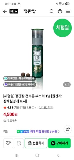 정관장 천녹톤 부스터 1병