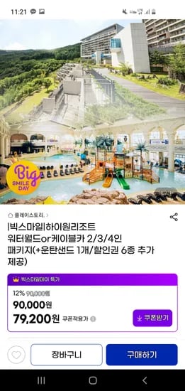 하이원리조트 케이블카 2인 패키지