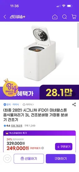 시그니처 iFD01 미네랄스톤 음식물처리기 3L 건조분쇄