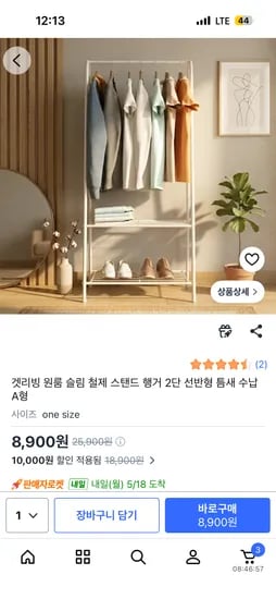 겟리빙 원룸 슬림 철제 스탠드 행거 2단 선반형 틈새 수납 A형