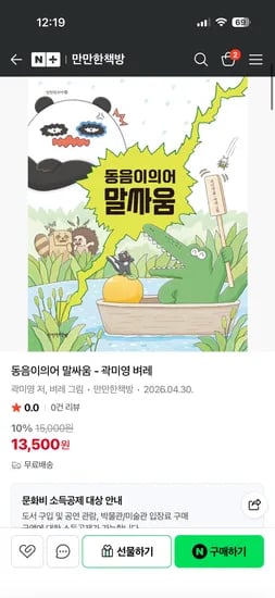 만만한책방 동음이의어 말싸움 초등도서 13,500원