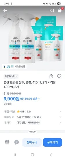 랩신 풋샴푸 410ml 본품2개 리필3개
