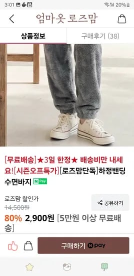 로즈맘 수면바지 2900g