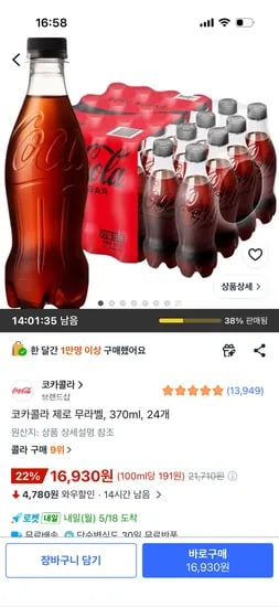 코카콜라 제로 무라벨 370ml 외 다양 24개