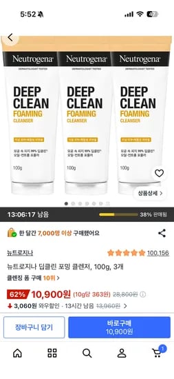 뉴트로지나 딥클린 포밍 클렌저 100g 3개 10,900원 개당 3,633원