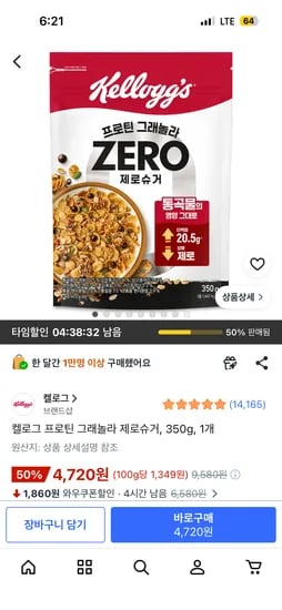 켈로그 프로틴 그래놀라 제로슈가 350g