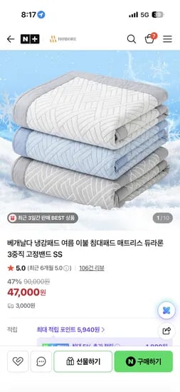 누보레 듀라론 3중 여름 냉감패드