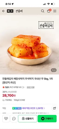 국내산 해장석박지 5kg