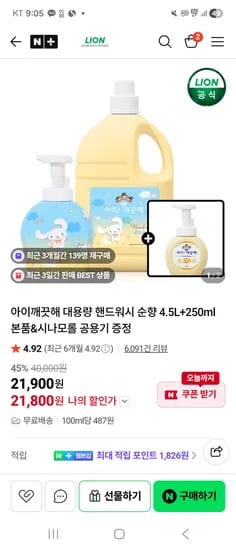 라이온코리아 아이깨끗해 순향 4.5L 250ml 외 다양