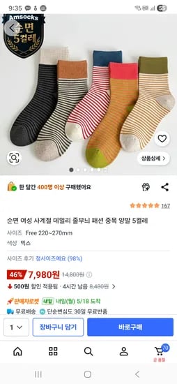 순면 줄무늬 사계절 양말 5켤레