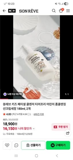 쏭레브 아기 선크림 세정용 키즈 페이셜클렌저 2개 16,150원