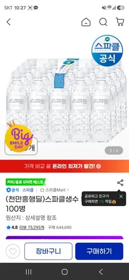 스파클생수 500ml 외 다양 100병