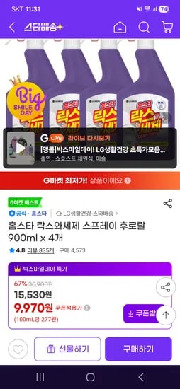 홈스타 락스와세제 스프레이 후로랄 900ml 4개