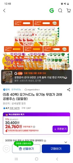 오가닉디노 유기농 무첨가 과채 공룡주스 5종 외 다양 40팩