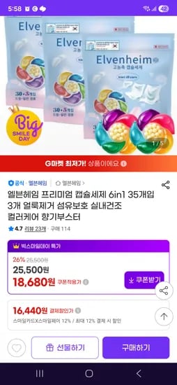엘븐헤임 프리미엄 캡슐세제 6in1 35개입 3개 유클 외 다양