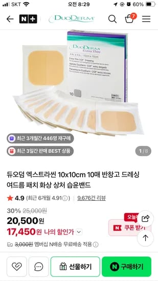 듀오덤 엑스트라씬 10*10 10장