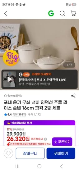 온기 무쇠 냄비 하이팟 웍 2종 총 5kg