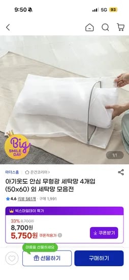 무형광 세탁망 50x60 4개