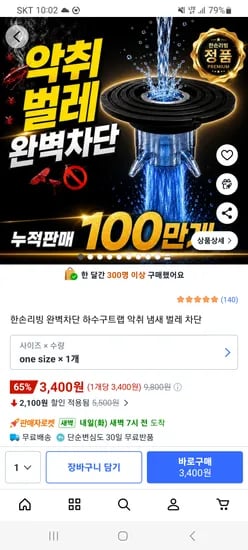하수구 트랩 거름망 1개
