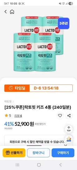 락토핏키즈 유산균 60포 4통(240일분) 24,670원