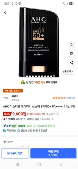 AHC 마스터즈 에어리치 선스틱 SPF50+ PA++++ 14g 1개