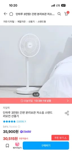 간편 분리보관 저소음 스탠드 리모컨 선풍기